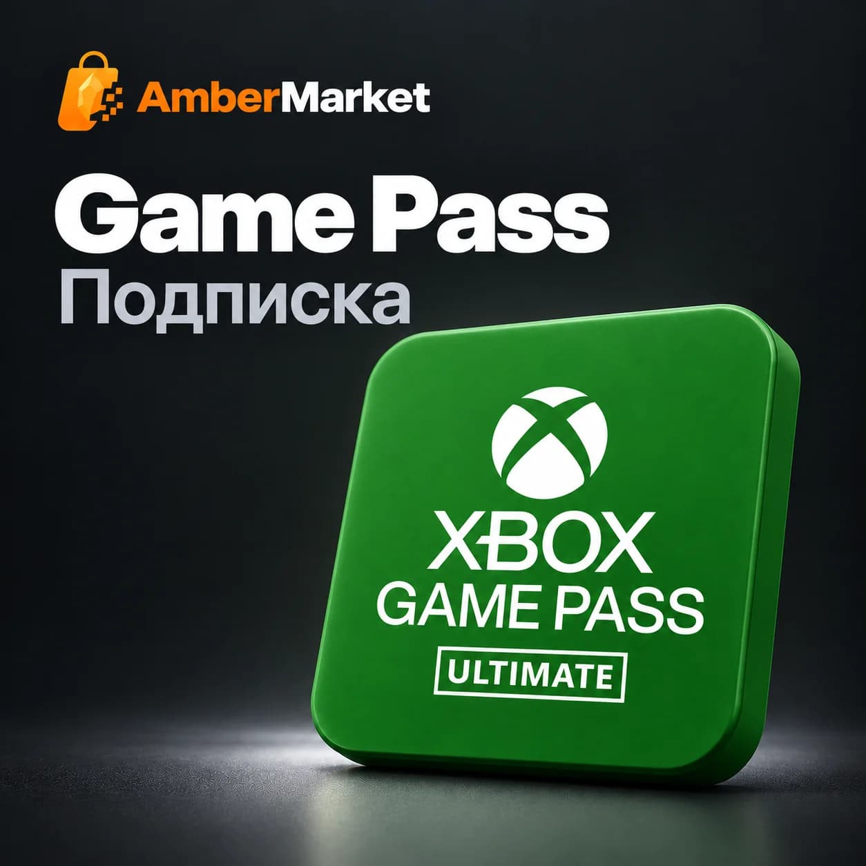 Xbox Game Pass Ultimate