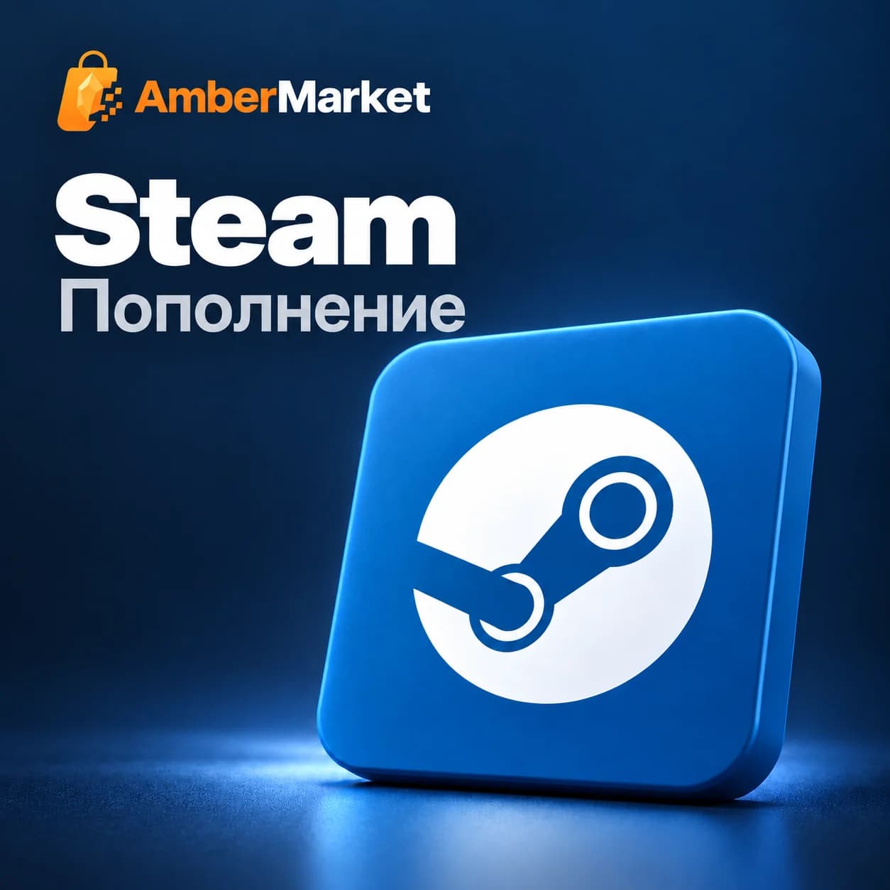 Пополнение Steam