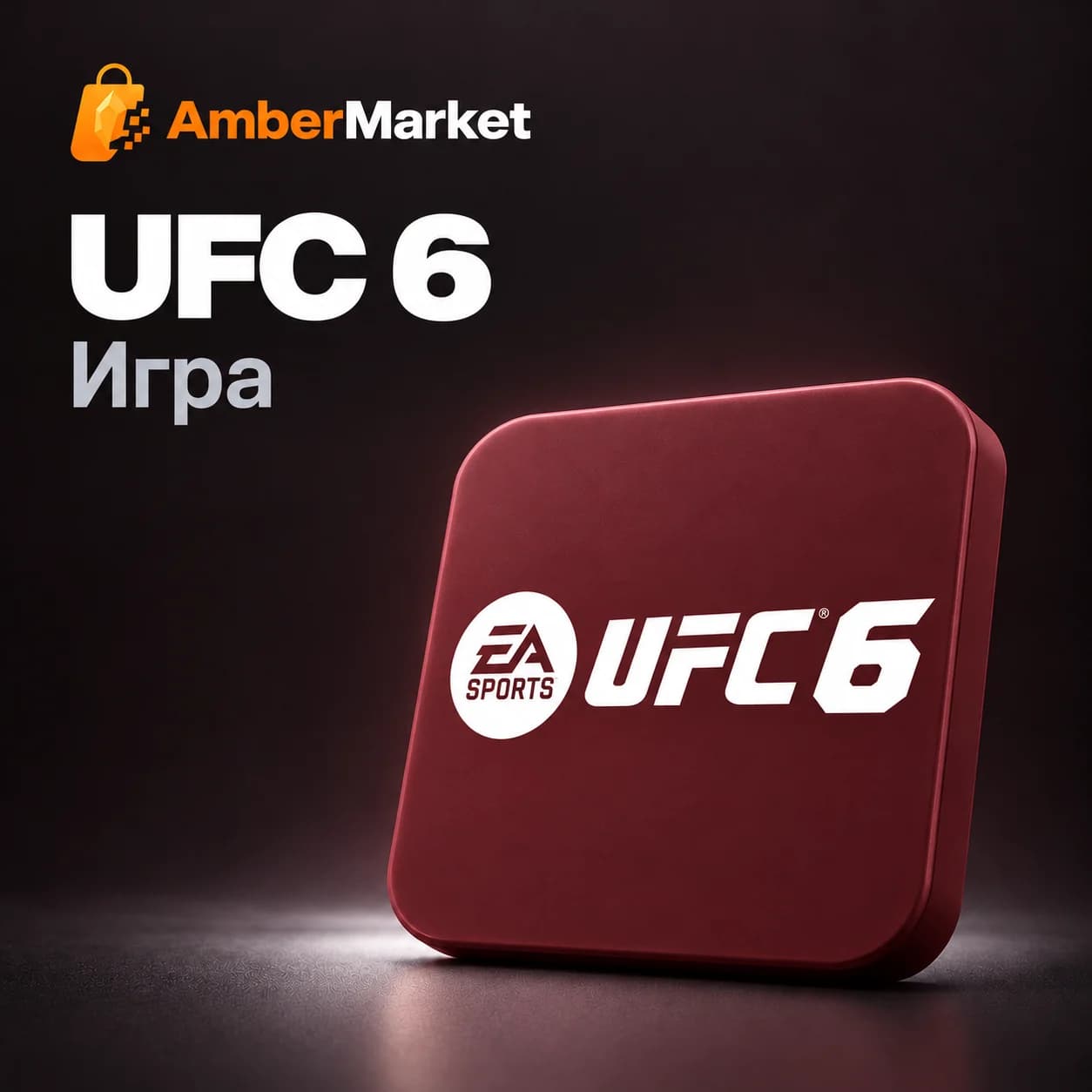 UFC 6 — Standard и Ultimate Edition