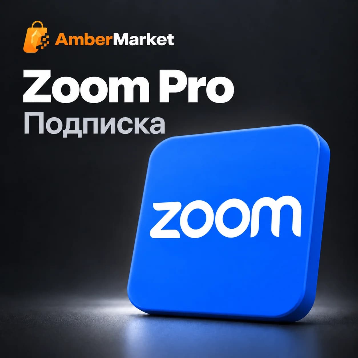 Zoom Pro