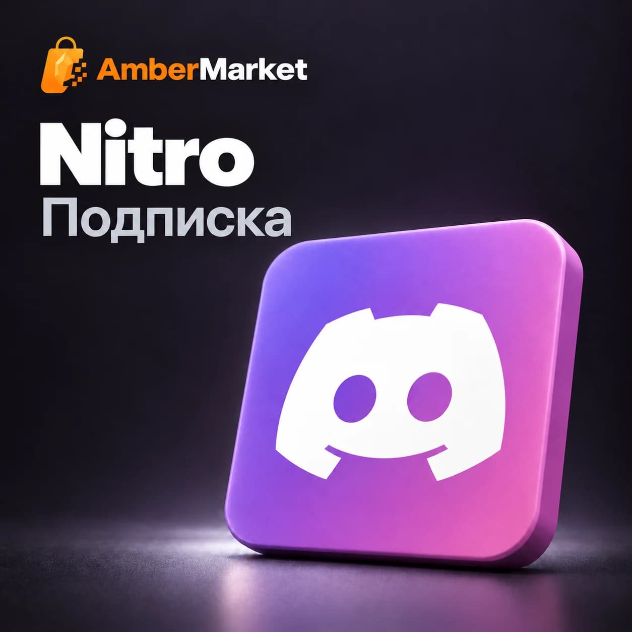 Discord Nitro